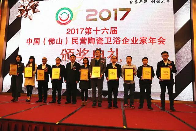 茄子免费视频陶瓷再次荣获“2017年度十大建陶风云企业”奖