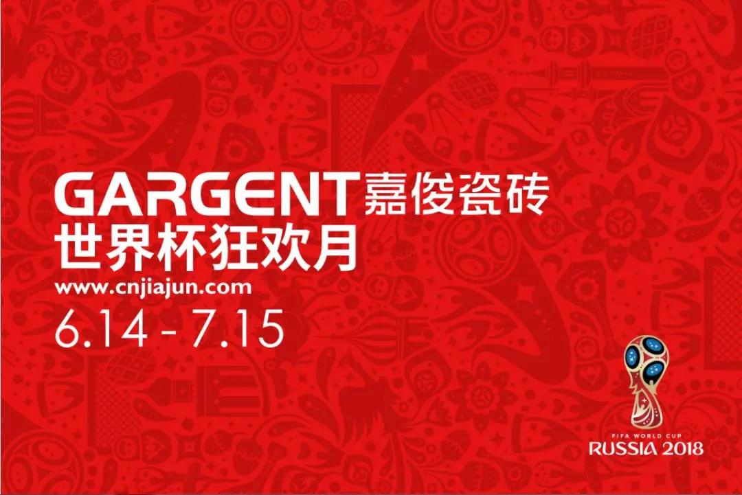 激情盛夏，茄子免费视频陶瓷“世界杯狂欢月”活动火热启动