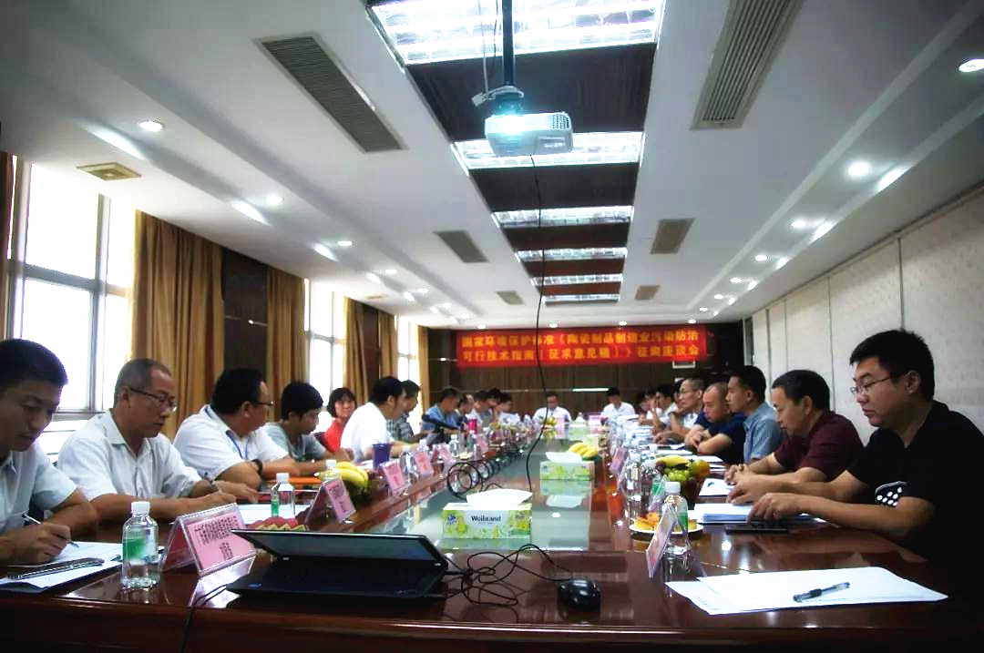 茄子免费视频参与《陶瓷制品制造业污染防治可行技术指南》 征询意见座谈会