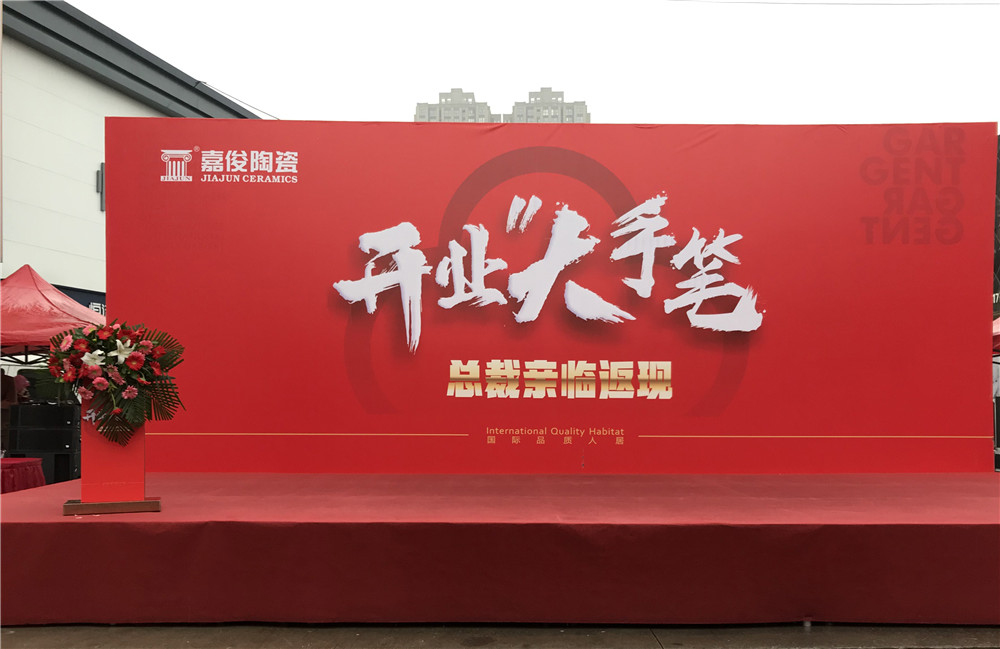 开业惠战·火力全开 | 西安茄子免费视频陶瓷五店齐发，掀起开业大潮！