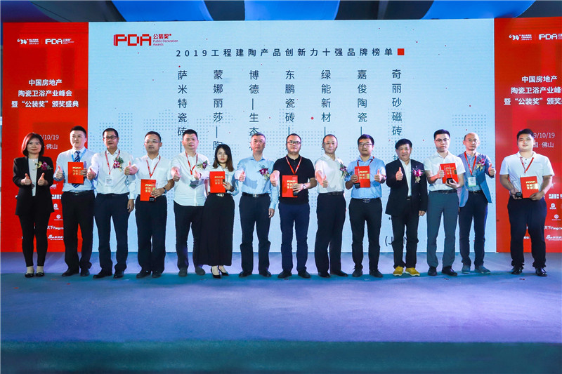 2019工程建陶在线观看茄子视频APP创新力十强品牌 (2).jpg